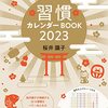 2024年まであと数時間となりました！明日、元日はさっそく最強開運日！