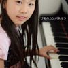 【募集】火曜・６歳からのピアノレッスン