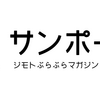 【サンポーで記事を書きました】小浜市遠敷におニューのものはあるのか？