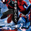 『スパイダーマン　スパイダーバース』109シネマズ湘南