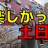 ライブとお花見に行ったが友人に恵まれすぎワロタと話題に