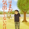 俺はまだ本気出してないだけ 第1巻