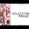 『SELECTION PROJECT』雑多な感想