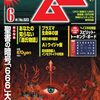 【オカルト】感想：オカルト雑誌「ムー2024年6月号」あなたの知らない「源氏物語」