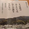 精神科医　「自殺希少地域」を行く　読書感想