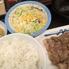 ネギダレ牛焼肉定食