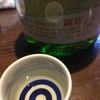  ✙旭日 鏡草、生酛純米酒（２７BY）の味。