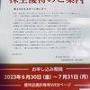 昭文社ホールディングス[9475]より株主優待カタログが届きました。