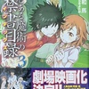 新約とある魔術の禁書目録3 感想