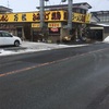 #87  秋田県潟上市でラーメン・ちゃんぽんなら【万松】さん！昭和男鹿半島ICから3km!