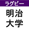 【ラグビー】明治大学グラウンドへのアクセス