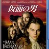 【映画】仮面の男