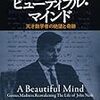 ビューティフル  マインド  2001ねん  ロン  ハワード監督  a  beautiful  mind 