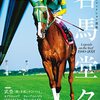 80年代にただ一頭、天皇賞を勝った牝馬。