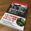 感想『映画を進化させる職人たち（映画秘宝セレクション）』 日本映画におけるアクションの「今」が分かる一冊