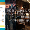 【ポイ活】マフィアシティ「60日で別荘Lv36」という無理ゲーに、ソシャゲーランカーがサーバー1位組織の力で挑む！【一発逆転】