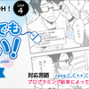 書いたコードで物語が変わる!?『エンジニアでも恋がしたい！』キャンペーン実施中