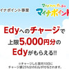 マイナポイント事業の還元が上限に達しました！
