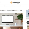 「Life Hugger」パソコンはセカンドハンドもあり⁉ 気をつけるポイントとおすすめショップ