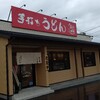 ～手打ちうどん　麦の屋　かほく市高松～　地元の新店のうどん屋さんに行ってきました(^^♪令和3年5月21日