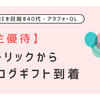 【株主優待】ヒューリックからカタログギフト到着