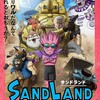 伝説の泉『ＳＡＮＤ ＬＡＮＤ』☆☆ 2023年第33作目