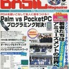 マイコンBASIC Magazine 2003年5月号を持っている人に  大至急読んで欲しい記事