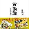 黄禍論