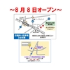 8月8日オープン♪　エステサロン「シェリー」駐車場