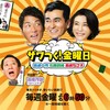 ザワつく！金曜日 2時間SP 外国人観光客のお土産スポットとして人気が高まる“100円均一ショップ”。 そこで、外国人観光客が買っている「100均便利グッズTOP10」を紹介！