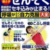   『薬に頼らず“ぜんそく”・“副鼻腔炎”・“肺気腫”のセキ込みが止まる！呼吸がらくらく自力克服大全』でも紹介！