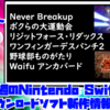 来週のSwitchダウンロードソフト新作は6本！『ワンフィンガーデスパンチ2』『リジットフォース・リダックス』にまさかの『Waifuアンカバード』まで！