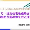 家づくりで業者は、敵なのかな？　敵になったらどうすればいいのかな？