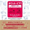 【書評】最高に笑える科学本『ホワット・イフ？ 野球のボールを高速で投げたらどうなるか』