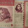 『東洋平和の道』(東和商事映画部1938：鈴木重吉、張迷生)