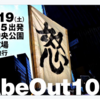 AbeOut1019デモと11月3日の『集まれ』と「豪州の黒塗り一面記事」と是枝監督の映画