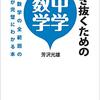 生き抜くための中学数学を読んだ。