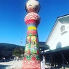 癒しの小旅行