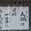 大鏡寺の言葉（１１月１回目）