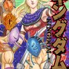 感想 アメトーーク キングダム芸人 キングダムが好きすぎて 感想 アメトーーク キングダム芸人 キングダムが好きすぎて