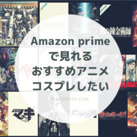 ブログを書きたいなら アマゾンプライムがあれば映画やアニメのレビュー記事が書き放題 腐ったみかんは俺かお前か ブログを書きたいなら アマゾンプライムがあれば映画やアニメのレビュー記事が書き放題 腐ったみかんは俺かお前か