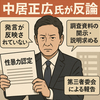 中居正広氏が反論、性暴力認定の証拠に疑義「発言が反映されていない」