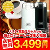旦那さんがコーヒーに凝りだしました。お試しで買ったミルが1週間たたないうちに調子悪くなったので、あらためて電動ミルを注文しました！
