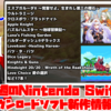 来週のSwitchダウンロードソフト新作は18本！『エスプガルーダⅡ ～覚聖せよ。生まれし第三の輝石～』『Luna's Fishing Garden』など登場！