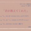 Nコン2017：「て」のさいごは「く」にむかってグラデーション「君が教えてくれた」