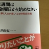 【金曜日から】の一週間の方が時間にゆとりが増える！？