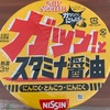 【強烈】カップヌードルＢＩＧ　ガツン！とスタミナ醤油〜ガツン！とニンニク／にんにく・とんこつ・にんにく／豚骨醤油？／日清食品〜