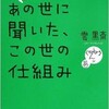 「もっとあの世に聞いた、この世の仕組み」（雲黒斎）