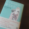 「子どもの心の育てかた」　佐々木正美