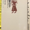 1006　学習即生活、生活即学習